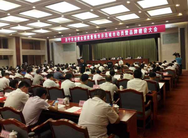 中运集团应邀参加济宁市创建全国质量强市示范城市动员暨品牌建设大会 中运集团应邀参加济宁市创建全国质量强市示范城市动员暨品牌建设大会