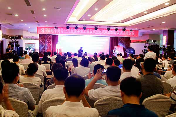 中运集团应邀参加2016区域电子商务创新发展高峰论坛