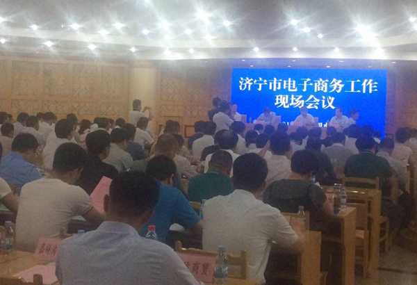 中运集团应邀参加济宁市电子商务工作现场会议并作典型发言
