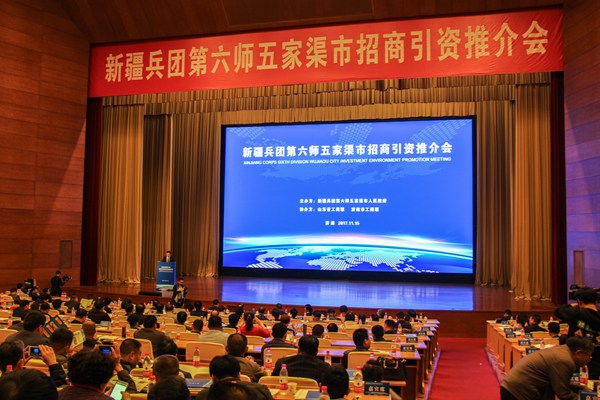 集团受邀参加新疆兵团第六师五家渠市招商引资推介会