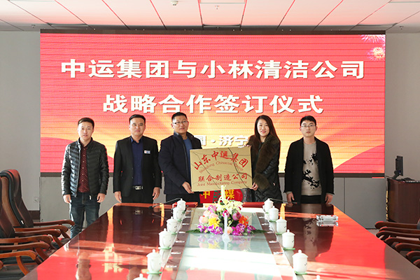 山东中运集团与小林清洁公司战略合作签约仪式举行