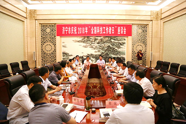 我集团科协应邀参加济宁市庆祝2018年“全国科技工作者日”座谈会