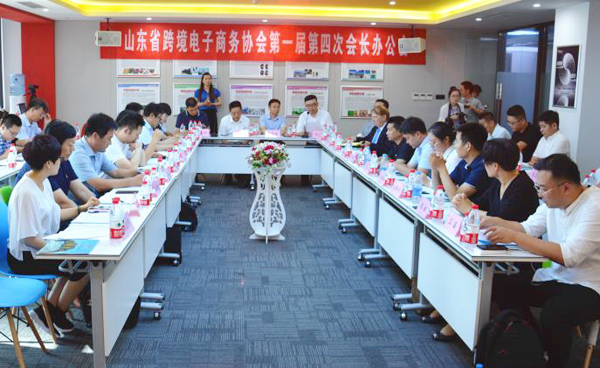 集团应邀参加山东省跨境电子商务协会第一届第四次会议