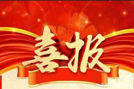 热烈祝贺集团被评为2020年度山东省大数据创新服务机构